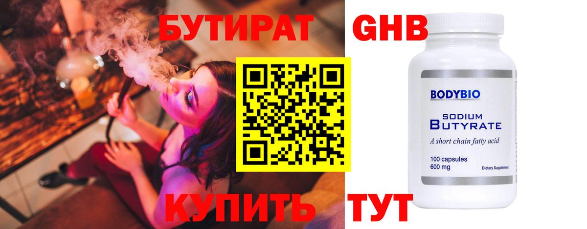 Бутират  БУТИРАТ бутик  Вход с VPN  Сальск 