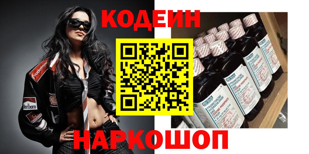 Сальск  Codein напиток Lean (лин)  Кодеиновый сироп Lean напиток Lean (лин)  Вход с VPN 