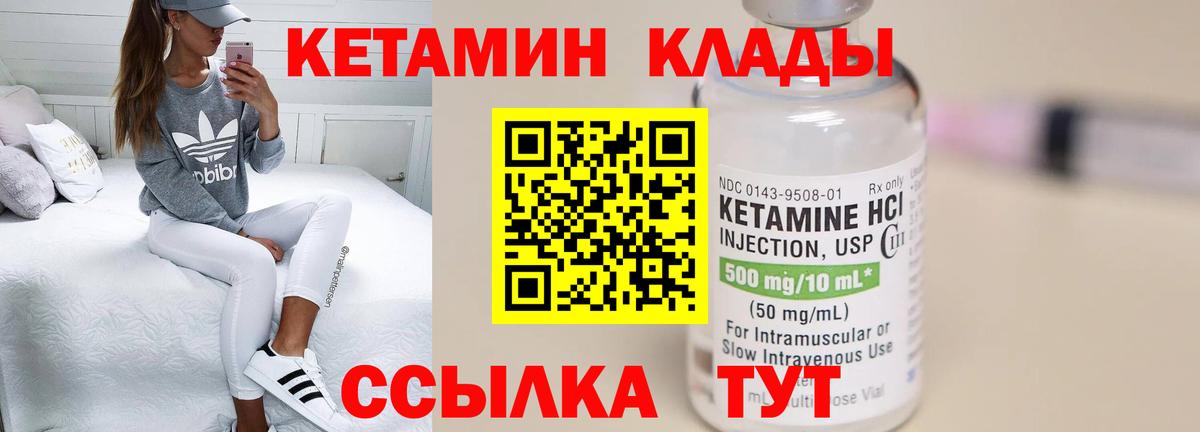 КЕТАМИН VHQ Сальск
