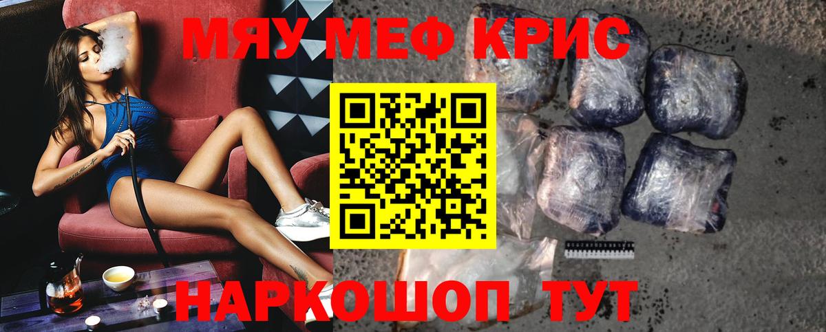 Меф мяу мяу кристаллы Сальск