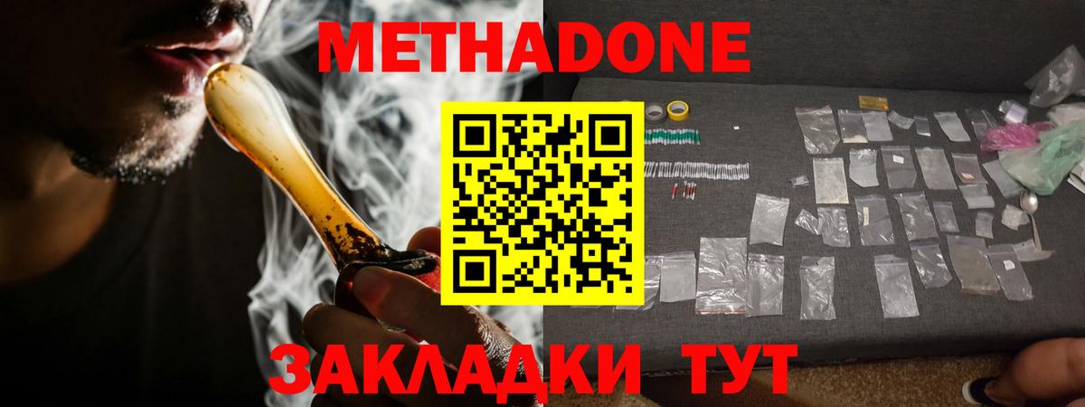 МЕТАДОН methadone  ОМГ ОМГ зеркало  Сальск  Вход с VPN  Метадон кристалл 