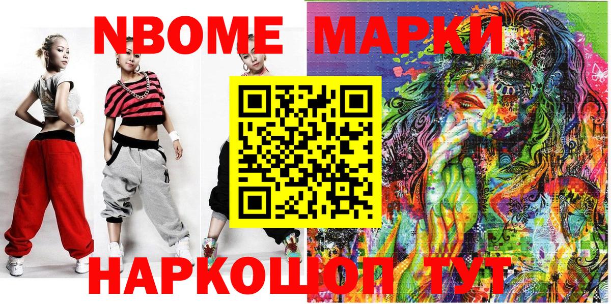 Марки N-bome 1500мкг  Вход с VPN  Сальск  Марки N-bome 1500мкг 